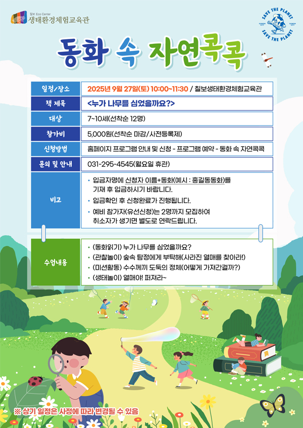 동화 속 자연콕콕